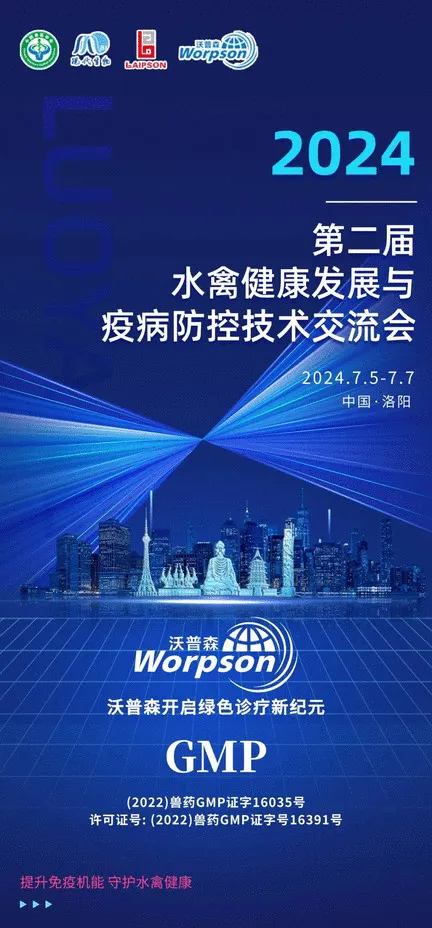 Warm congratulations on the successful second session of the waterfowl healthy development and disease prevention and control technology exchange!